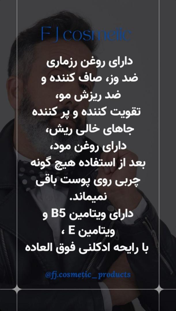 تونیک تقویت ریش و مو اف جه